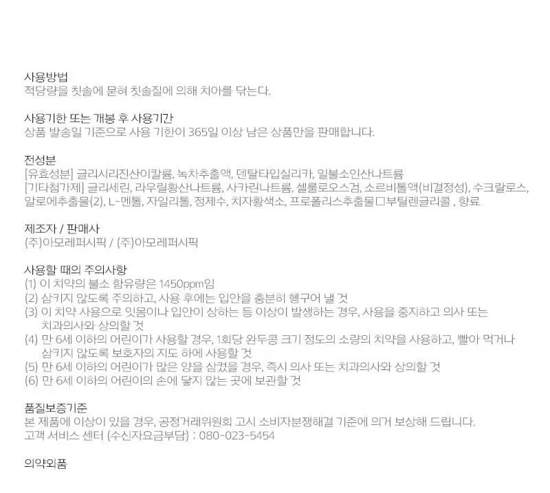 [고불소]메디안 1450 고불소치약 프레쉬민트 100G*3개 상세페이지 15